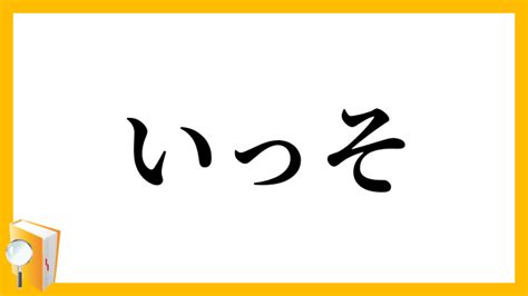 一層|一層(いっそ)の意味や使い方 わかりやすく解説 Weblio辞書